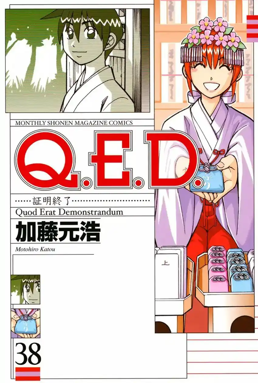 Q.E.D. - Shoumei Shuuryou Chapter 74 1